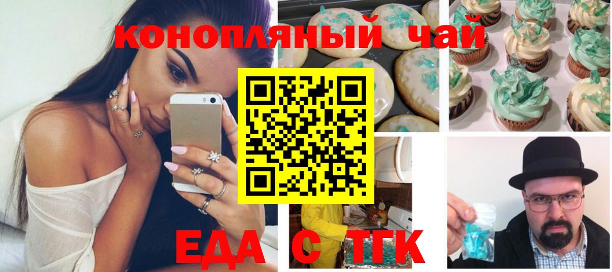 Железногорск  Еда ТГК марихуана  Вход с VPN 