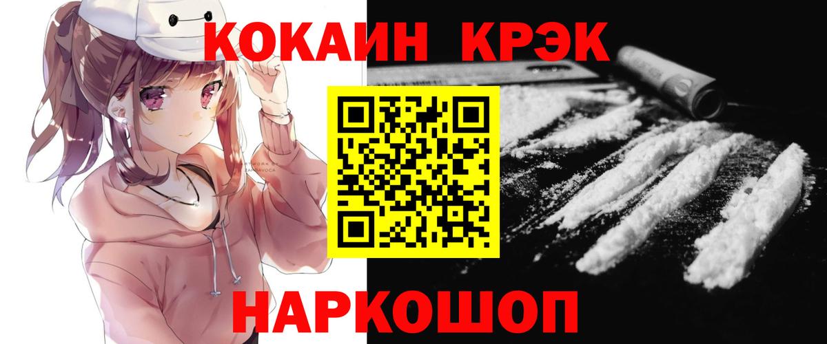 Железногорск  COCAIN 97%  COCAIN VHQ  Вход с VPN 