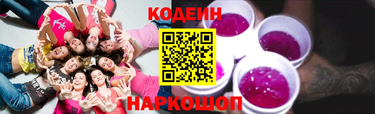 Codein напиток Lean (лин)  Вход с VPN  Кодеин напиток Lean (лин)  Железногорск 