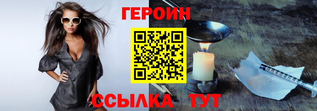 Железногорск  Героин герыч  Вход с VPN 