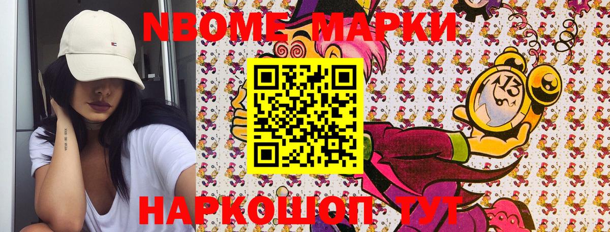 Марки NBOMe 1500мкг Железногорск