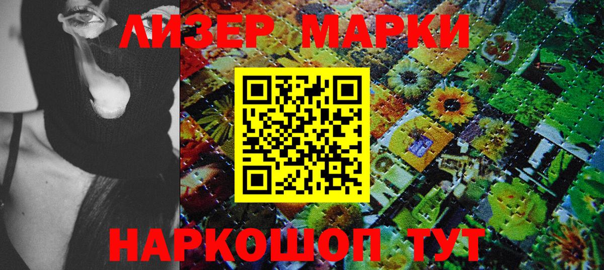 Железногорск  Наркотические марки 1500мкг  Вход с VPN  Наркотические марки 1500мкг 